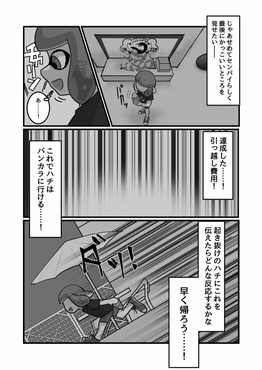 ミマカリヒーロー Page.10