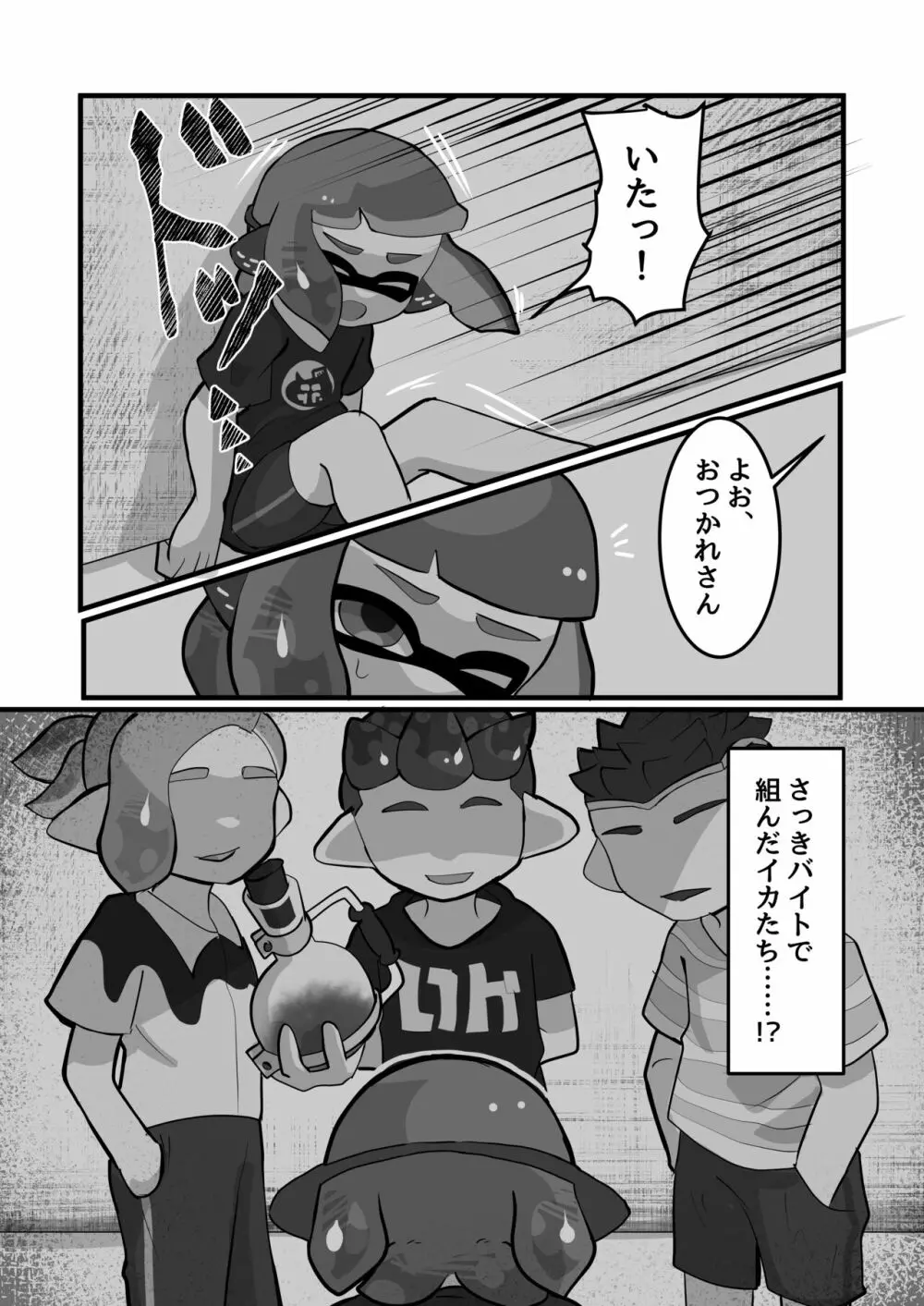 ミマカリヒーロー Page.12