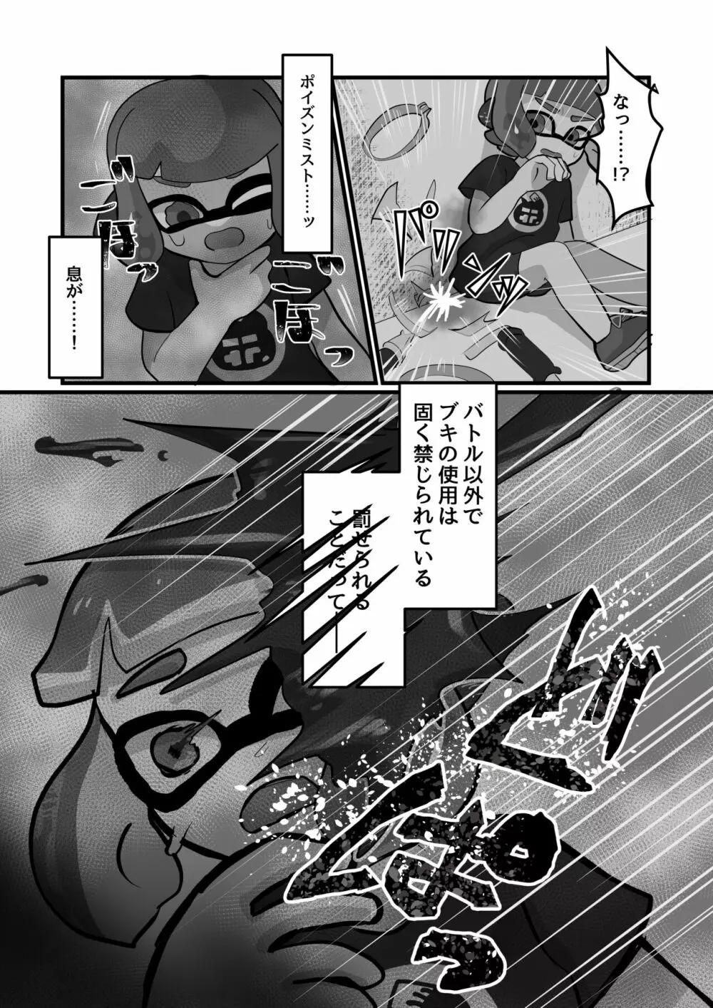 ミマカリヒーロー Page.13