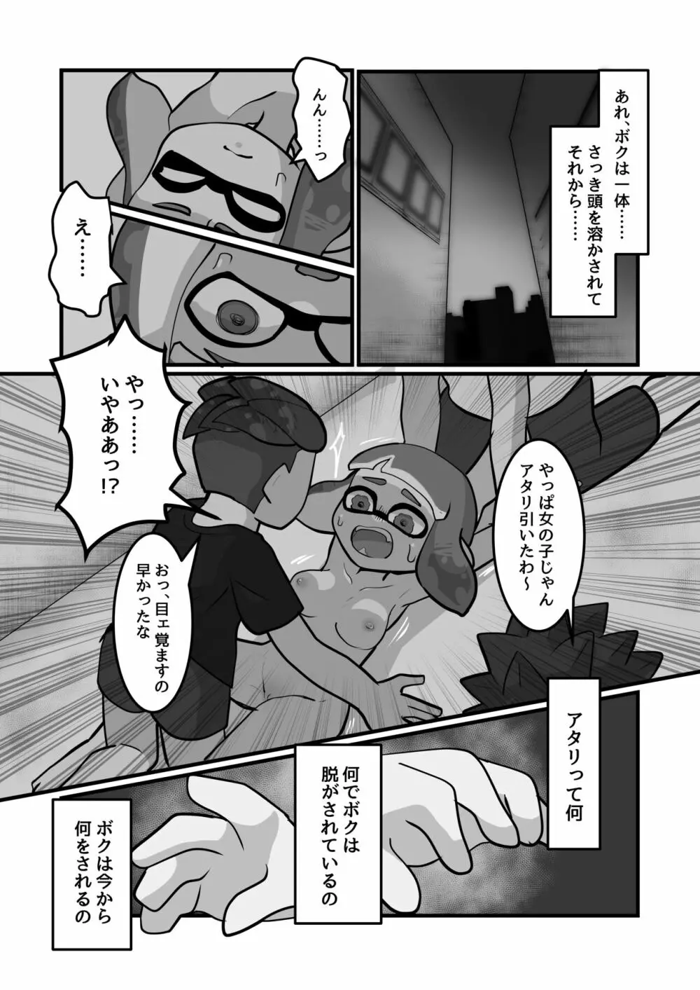 ミマカリヒーロー Page.14