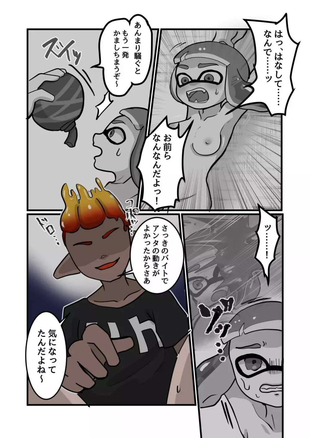 ミマカリヒーロー Page.15