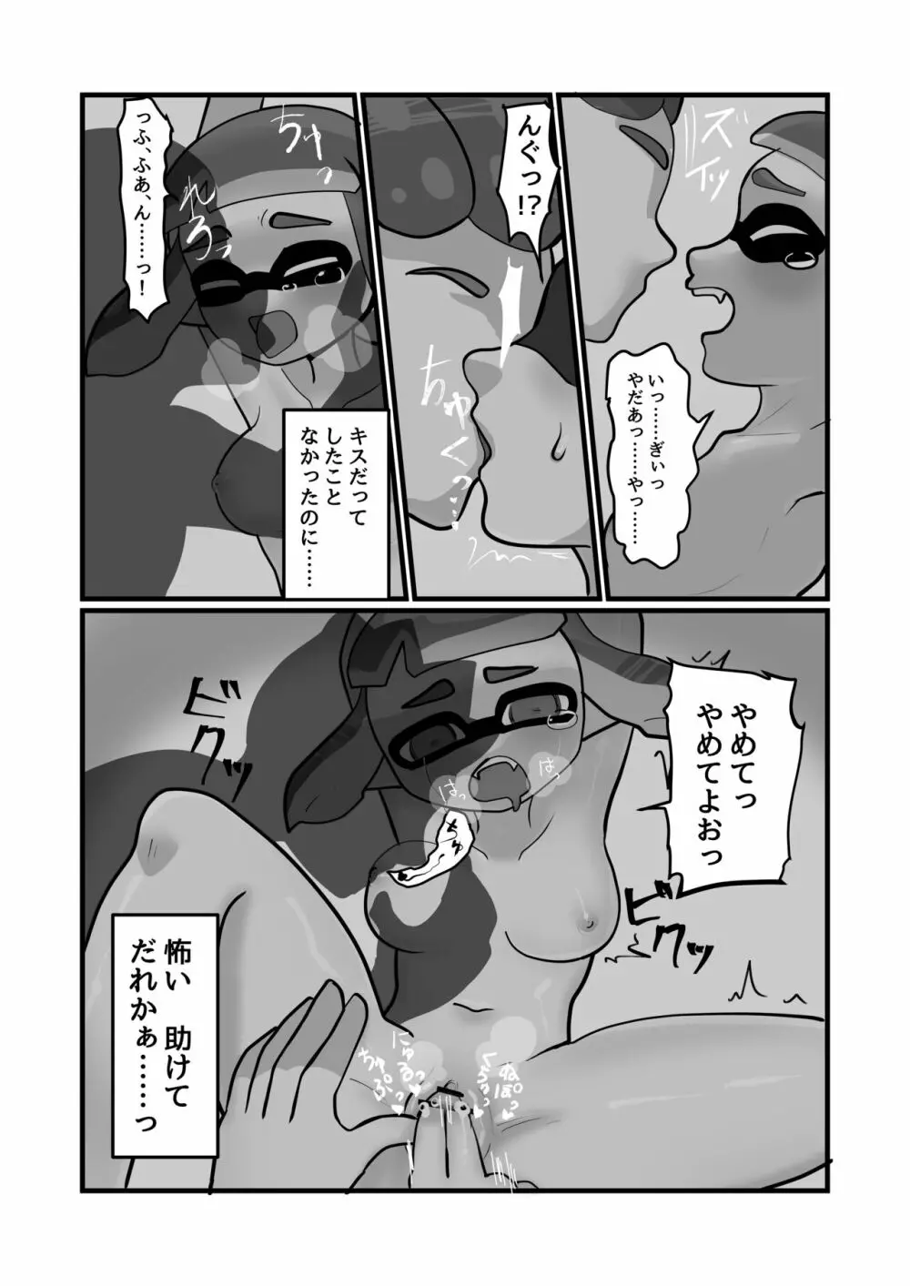 ミマカリヒーロー Page.18