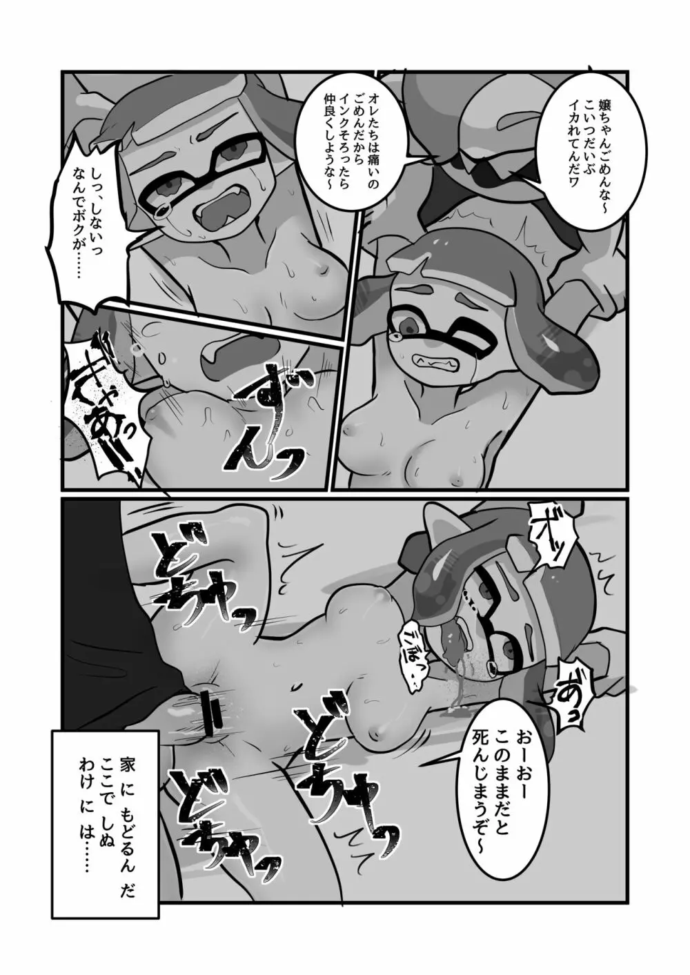 ミマカリヒーロー Page.22