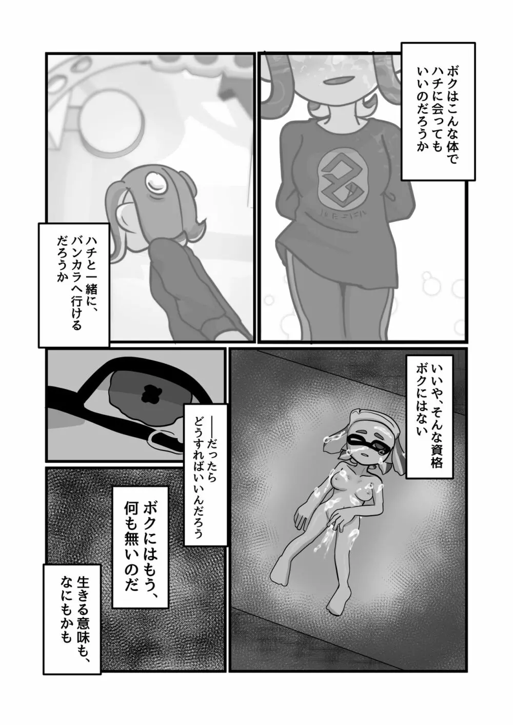 ミマカリヒーロー Page.28