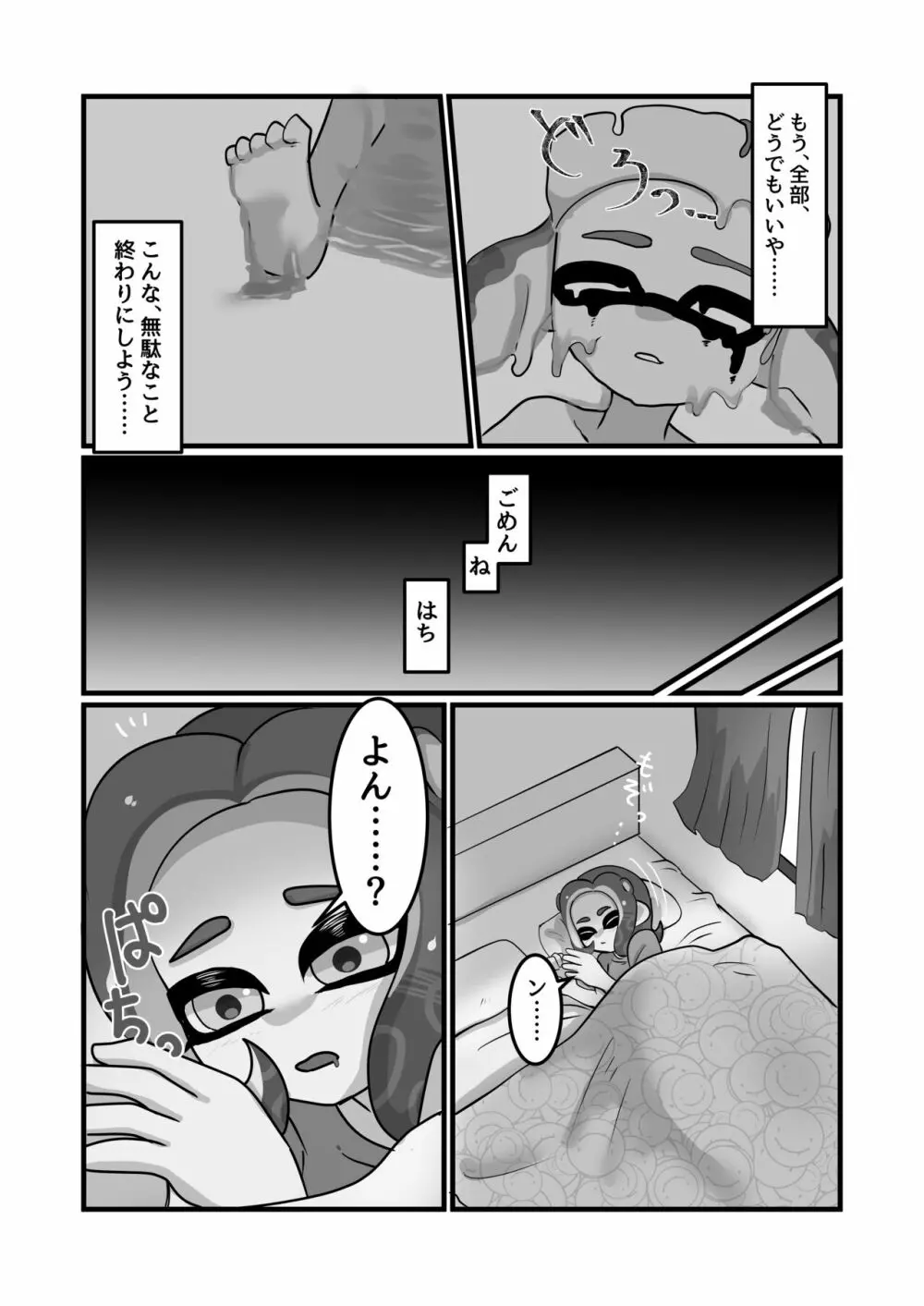 ミマカリヒーロー Page.29