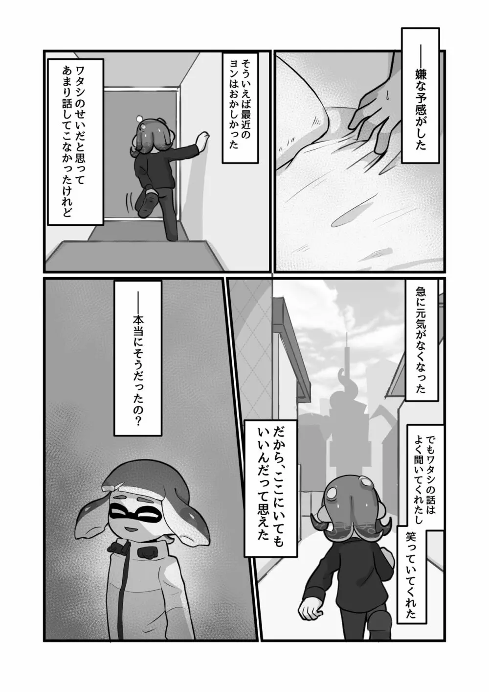 ミマカリヒーロー Page.30