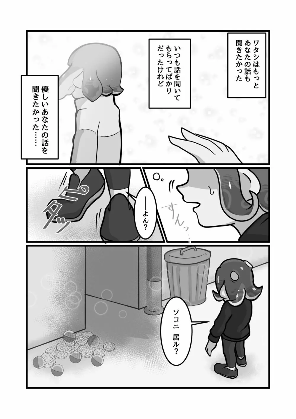 ミマカリヒーロー Page.31