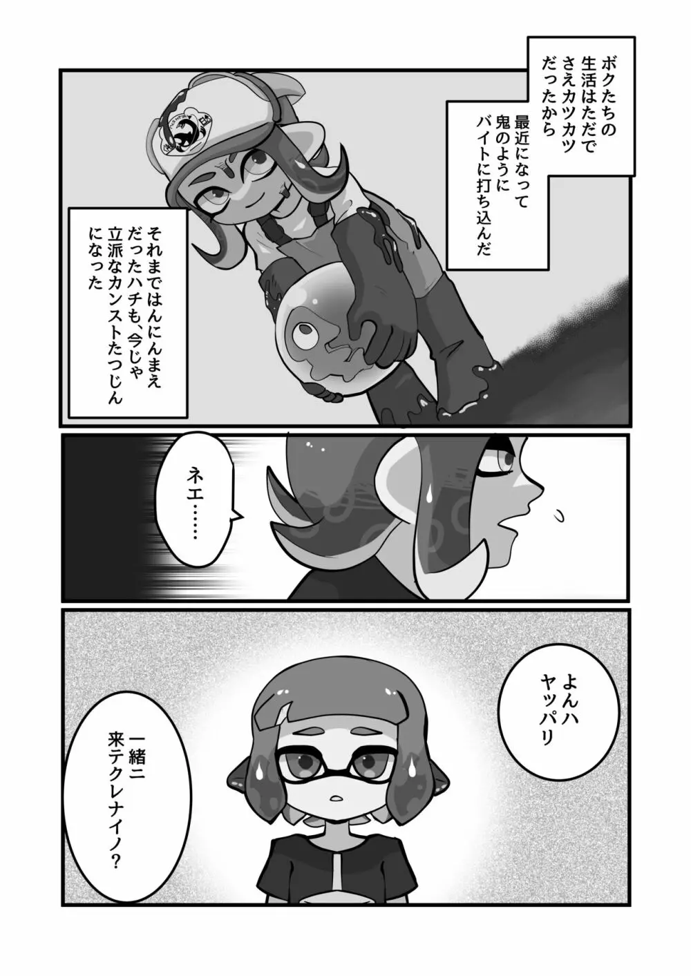 ミマカリヒーロー Page.5