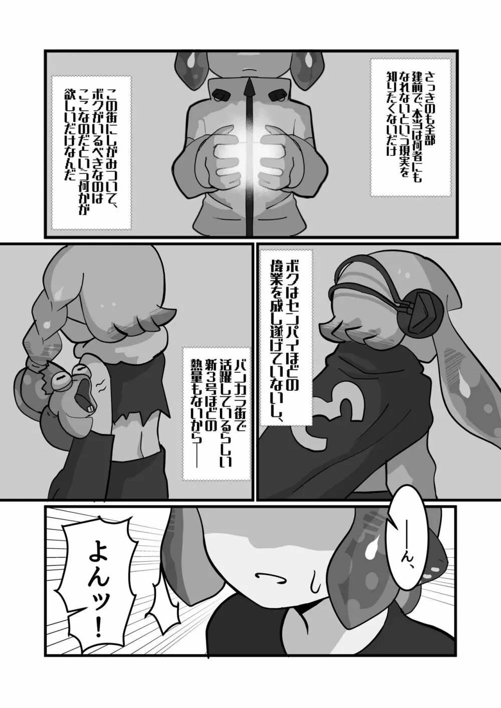 ミマカリヒーロー Page.7