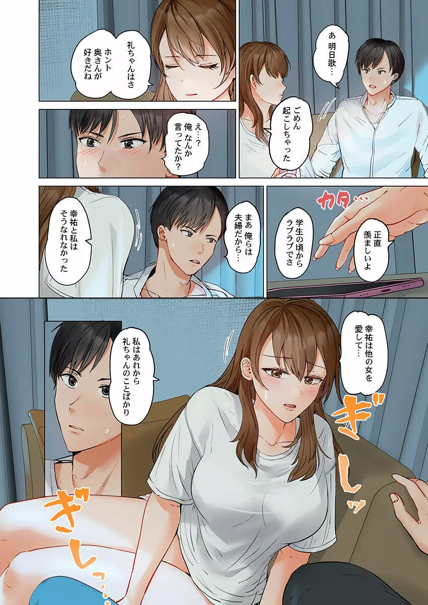 夫婦交姦～一度シたら戻れない…夫よりスゴい婚外セックス～ 23 Page.10