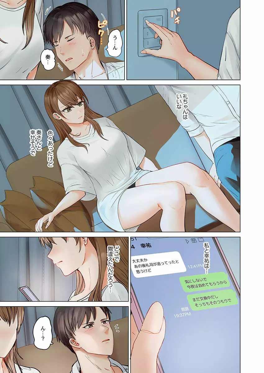 夫婦交姦～一度シたら戻れない…夫よりスゴい婚外セックス～ 23 Page.9