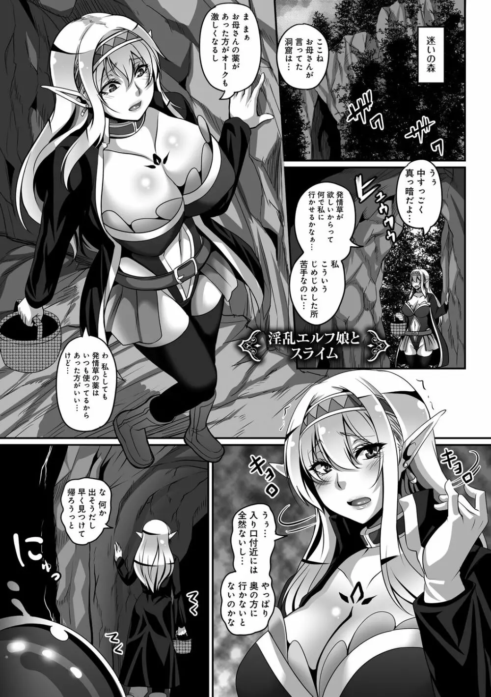 愛嬢の淫辱エルフ Page.105