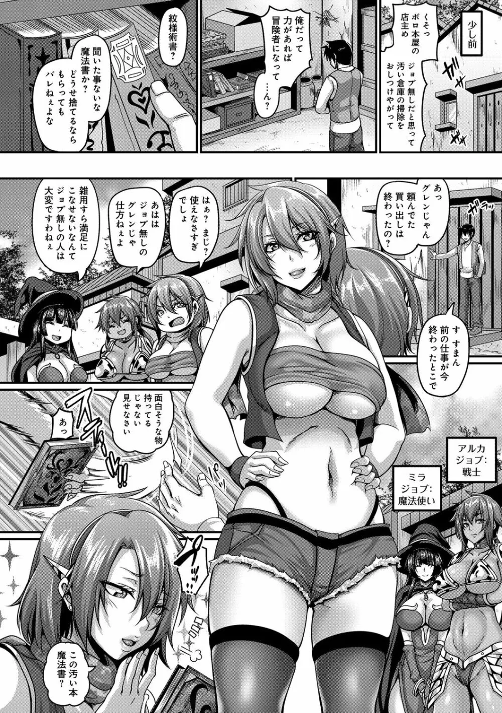 愛嬢の淫辱エルフ Page.206