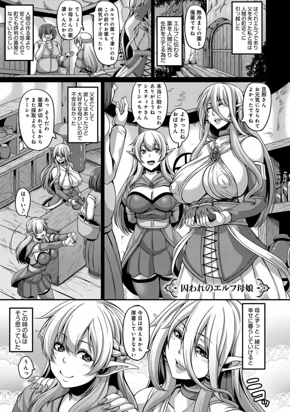 愛嬢の淫辱エルフ Page.5