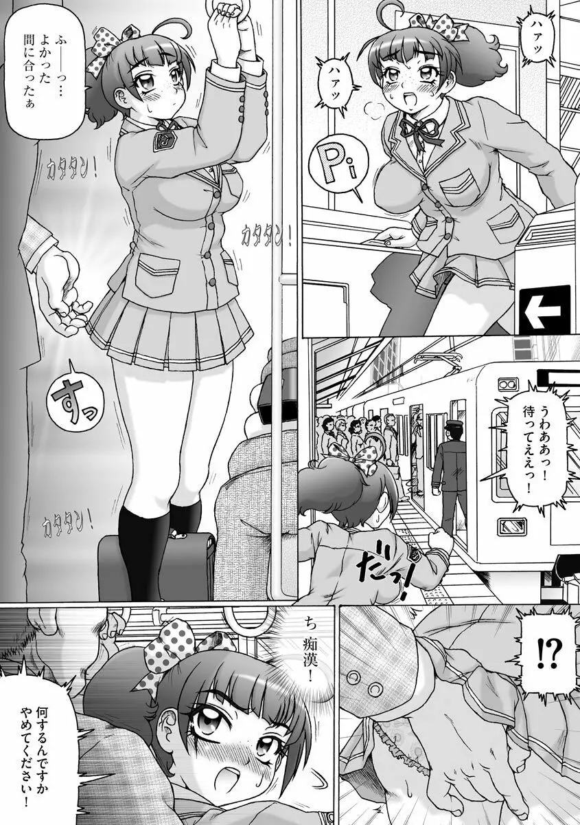 そしてあの娘も痴女になる。 Page.107