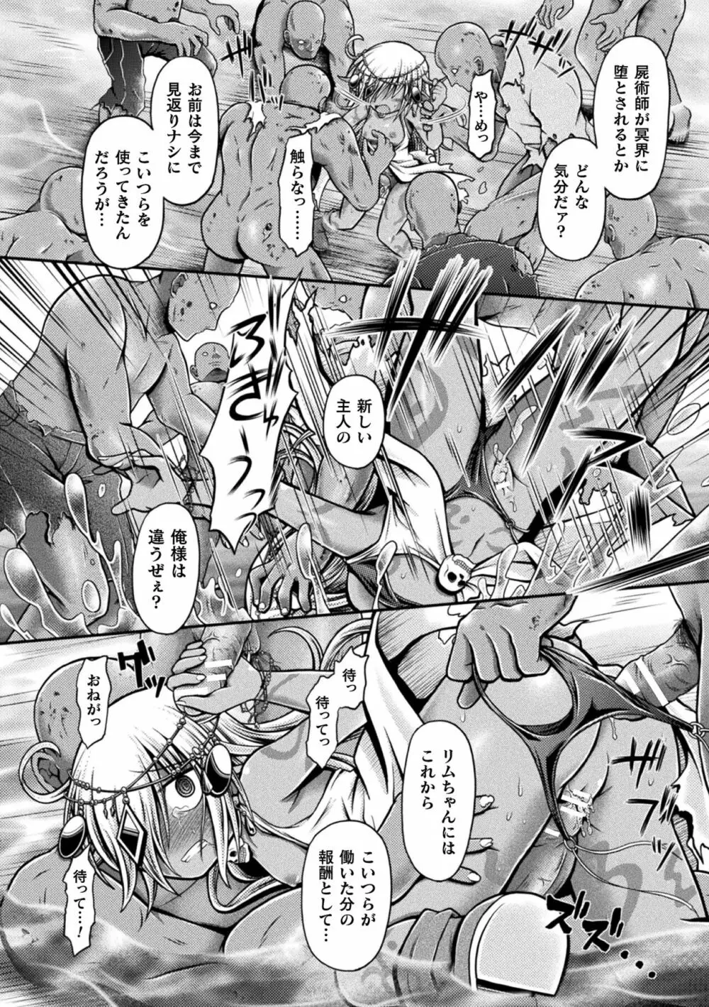 限界ボコ腹シンドローム Page.102