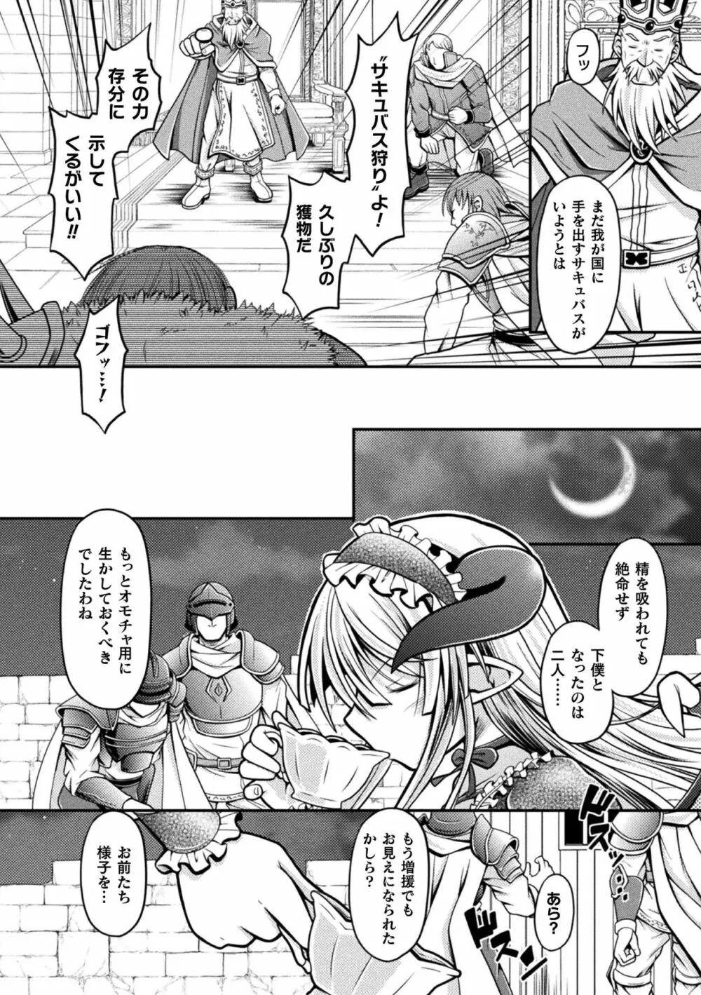 限界ボコ腹シンドローム Page.108