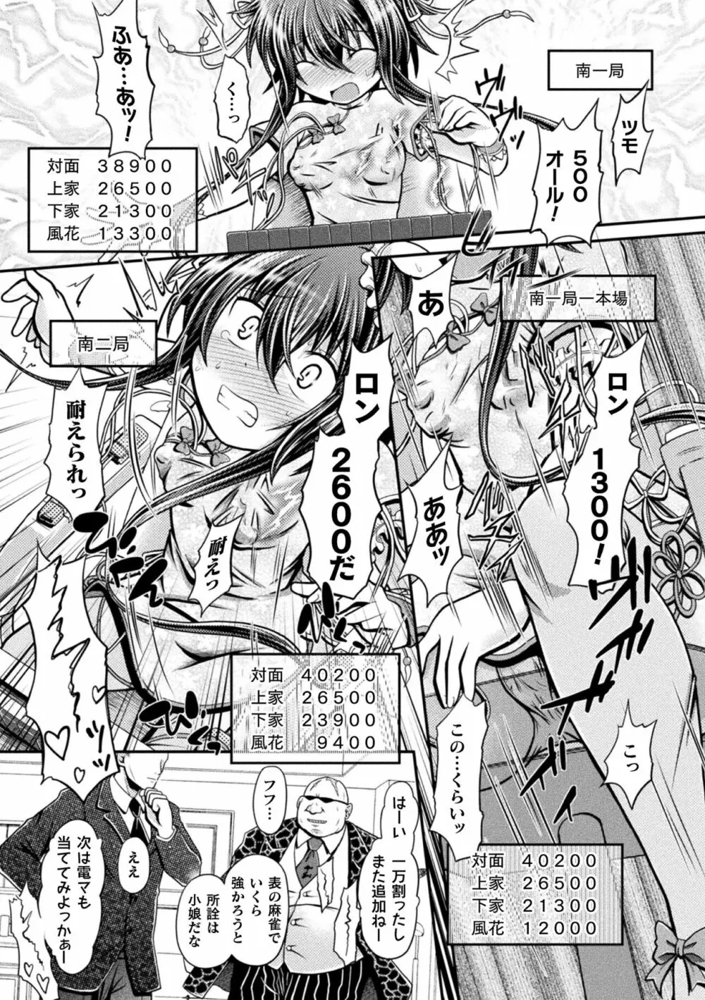 限界ボコ腹シンドローム Page.11