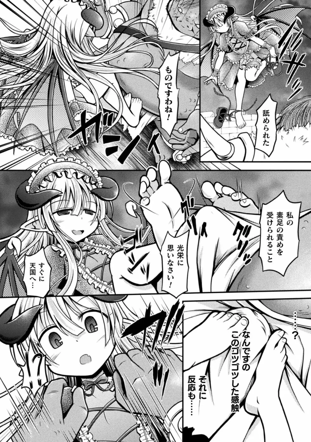 限界ボコ腹シンドローム Page.110