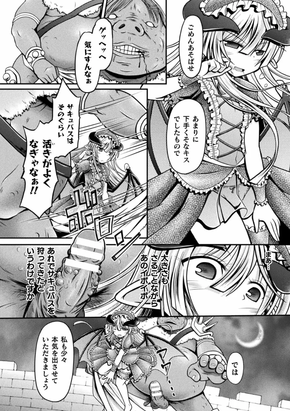 限界ボコ腹シンドローム Page.112