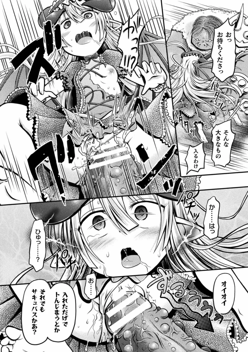 限界ボコ腹シンドローム Page.116