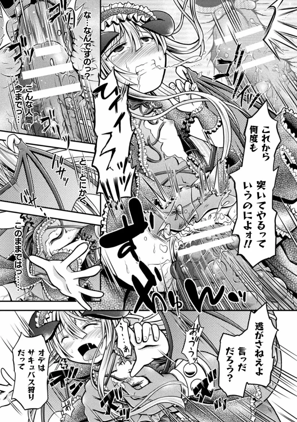 限界ボコ腹シンドローム Page.117