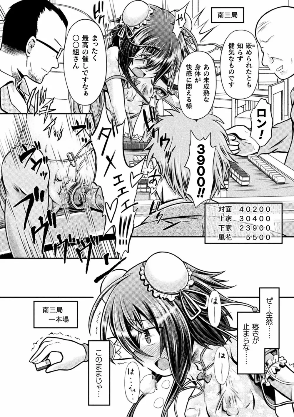 限界ボコ腹シンドローム Page.12