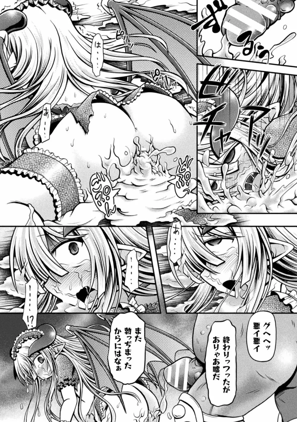 限界ボコ腹シンドローム Page.125