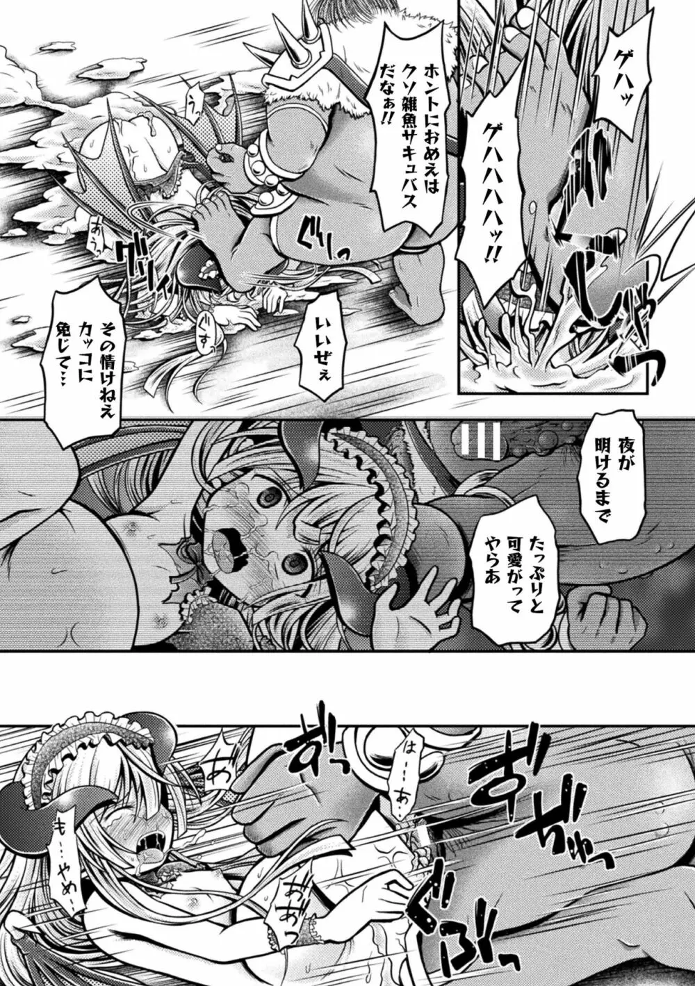 限界ボコ腹シンドローム Page.127