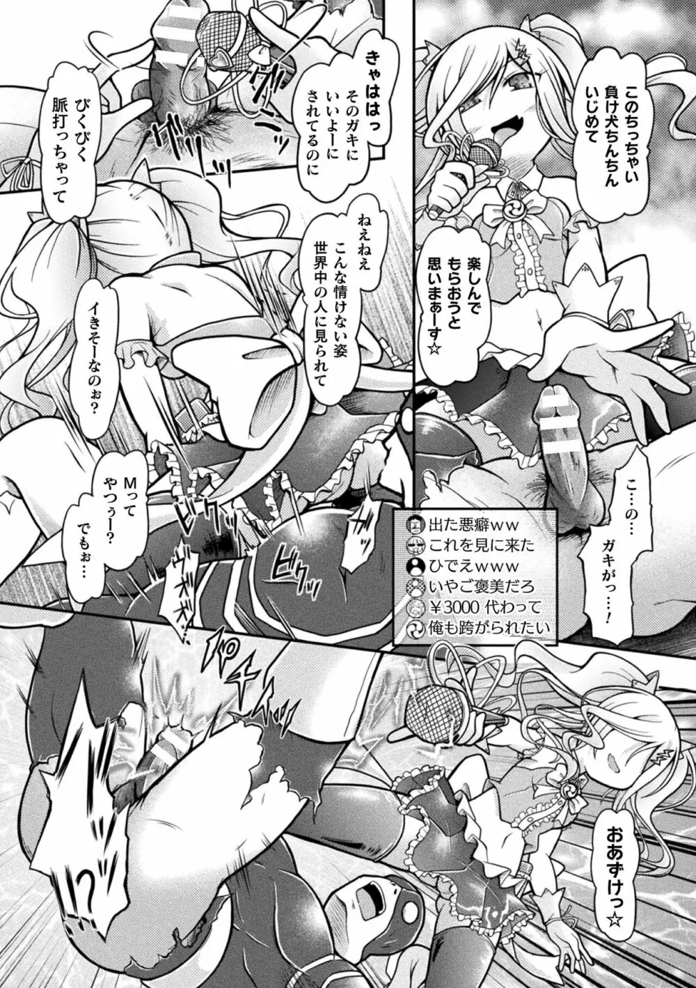 限界ボコ腹シンドローム Page.130