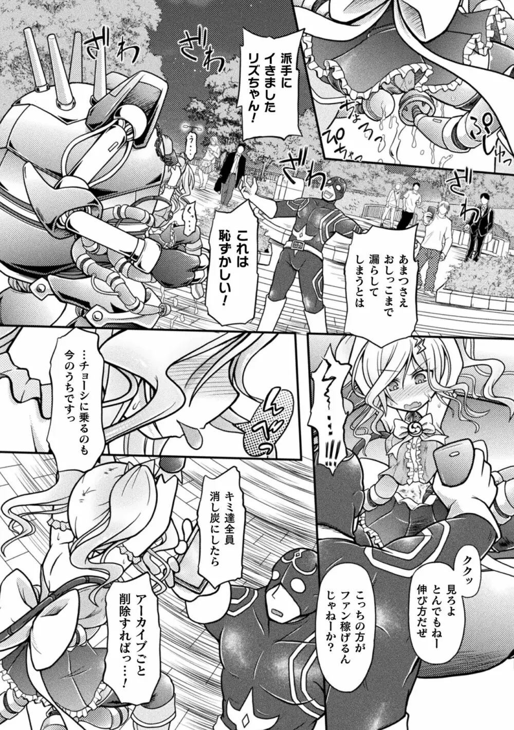 限界ボコ腹シンドローム Page.140