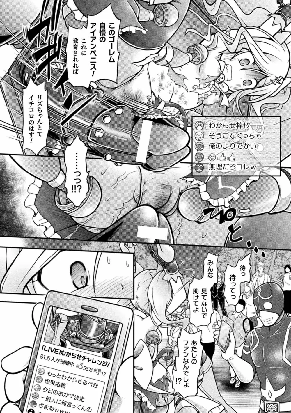 限界ボコ腹シンドローム Page.142