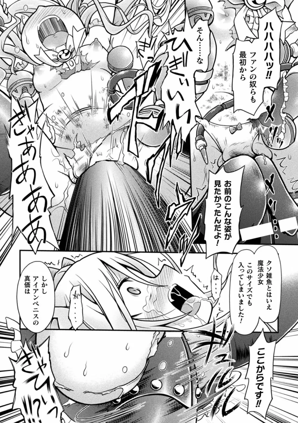 限界ボコ腹シンドローム Page.143