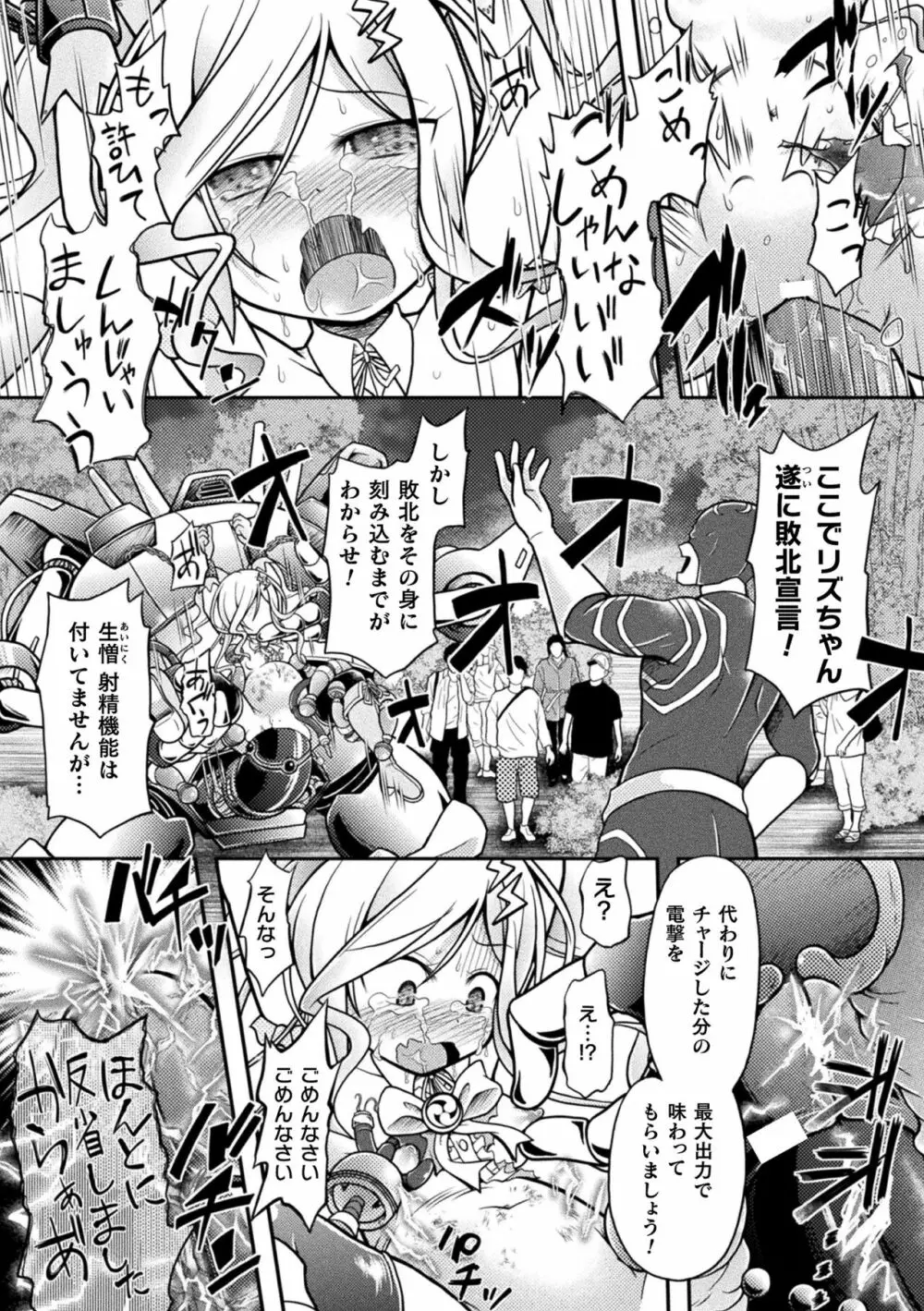 限界ボコ腹シンドローム Page.145