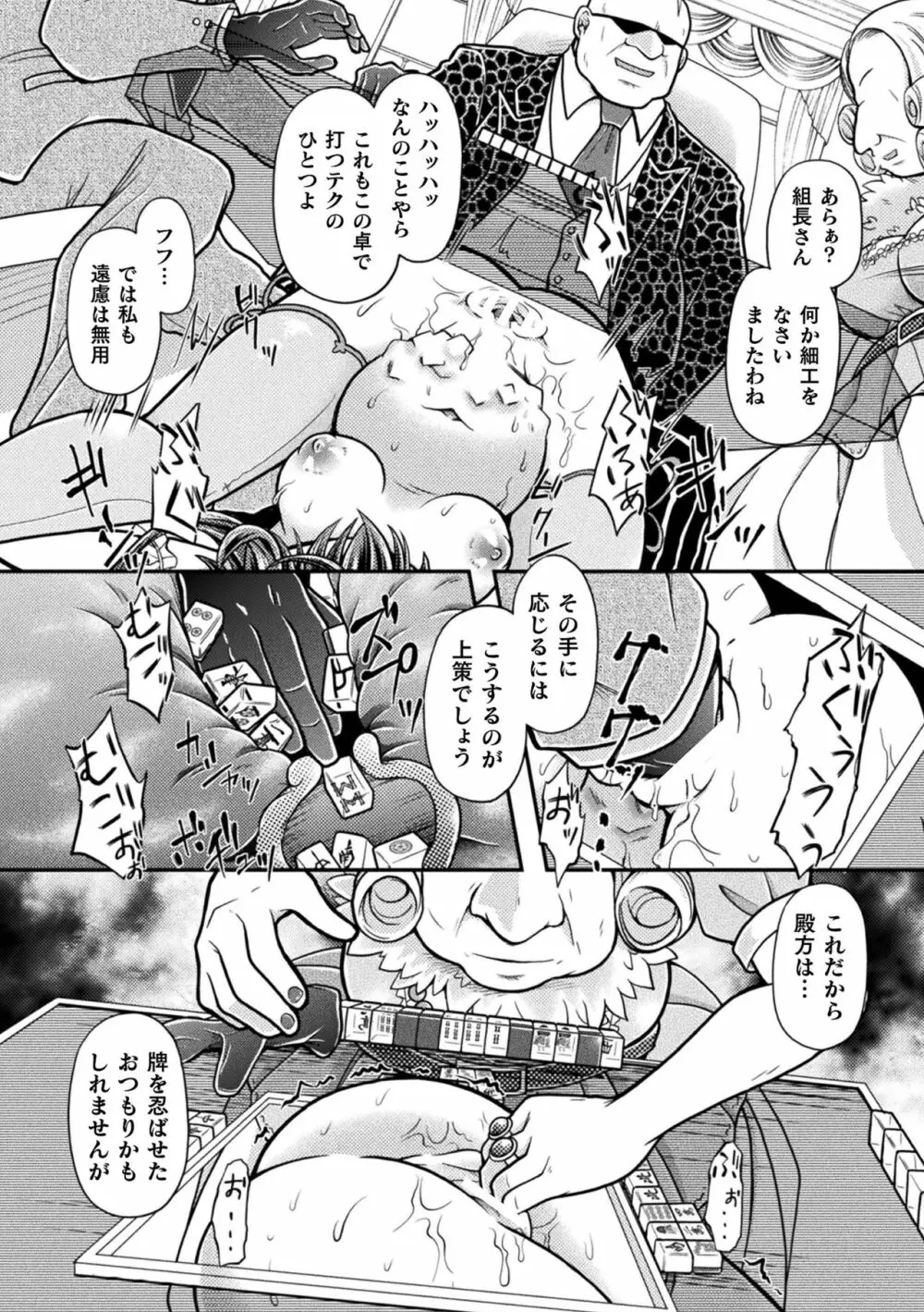 限界ボコ腹シンドローム Page.178