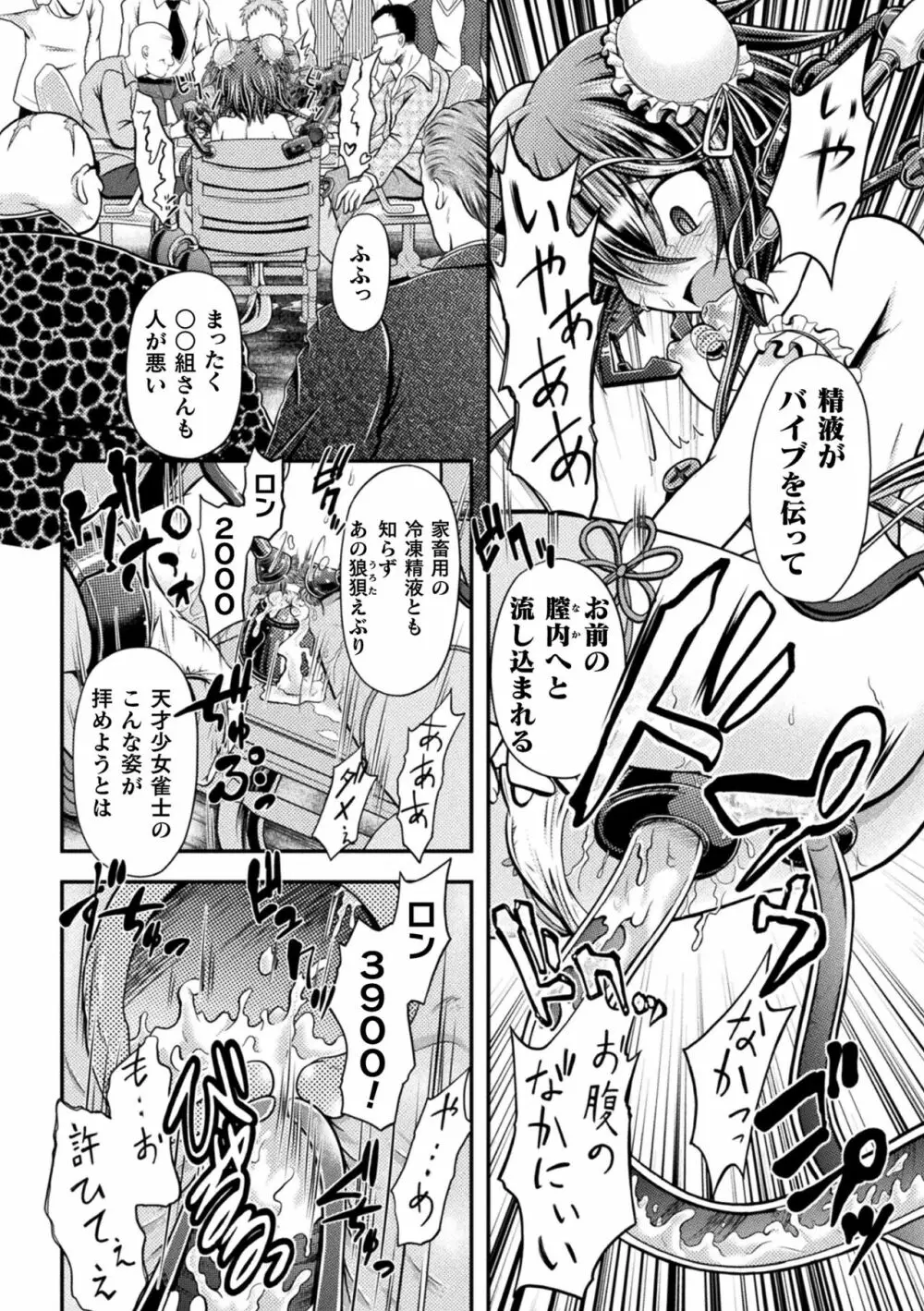 限界ボコ腹シンドローム Page.20