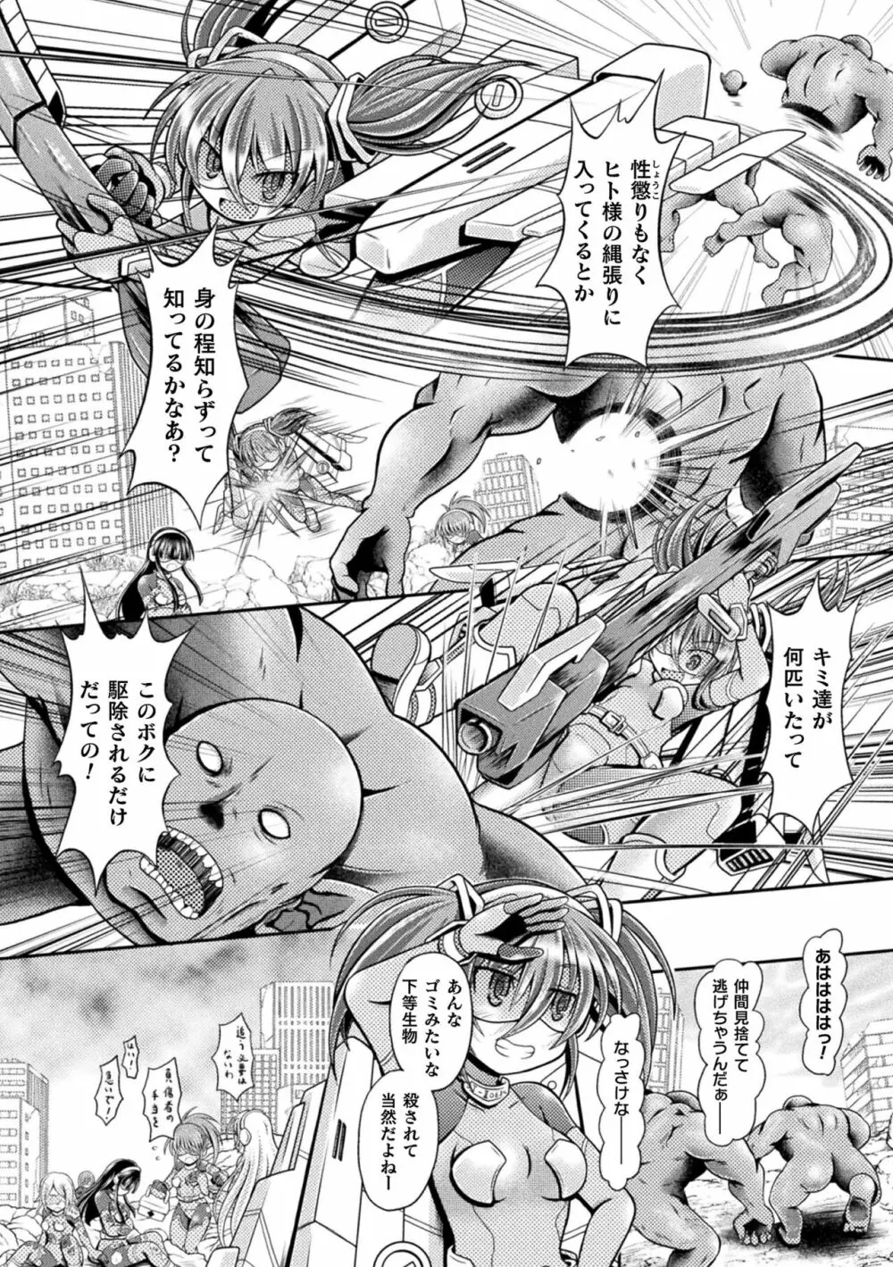 限界ボコ腹シンドローム Page.26