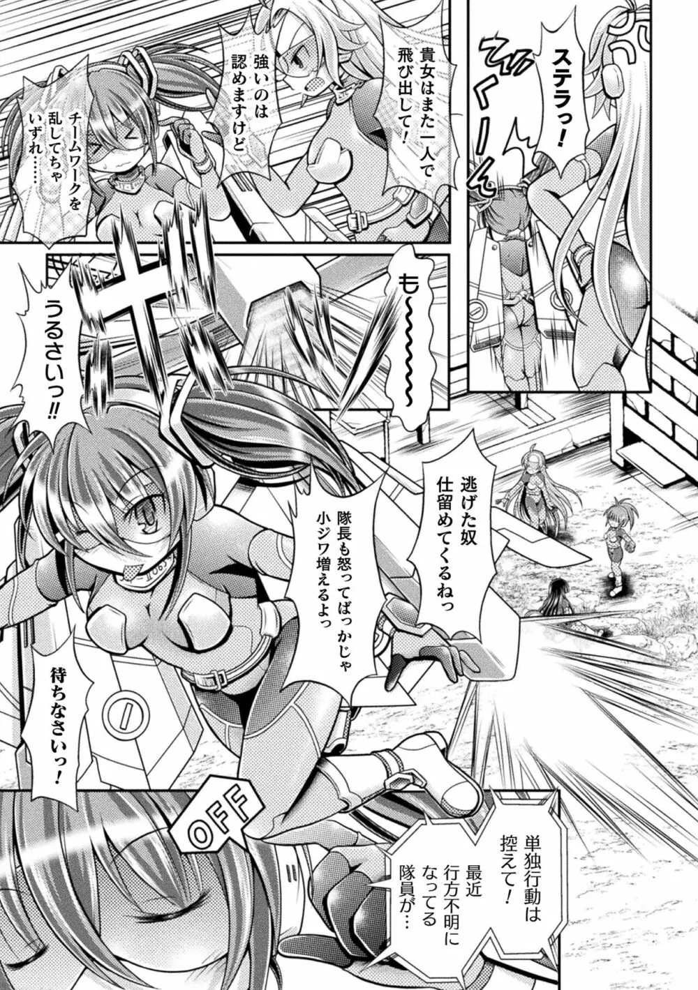 限界ボコ腹シンドローム Page.27