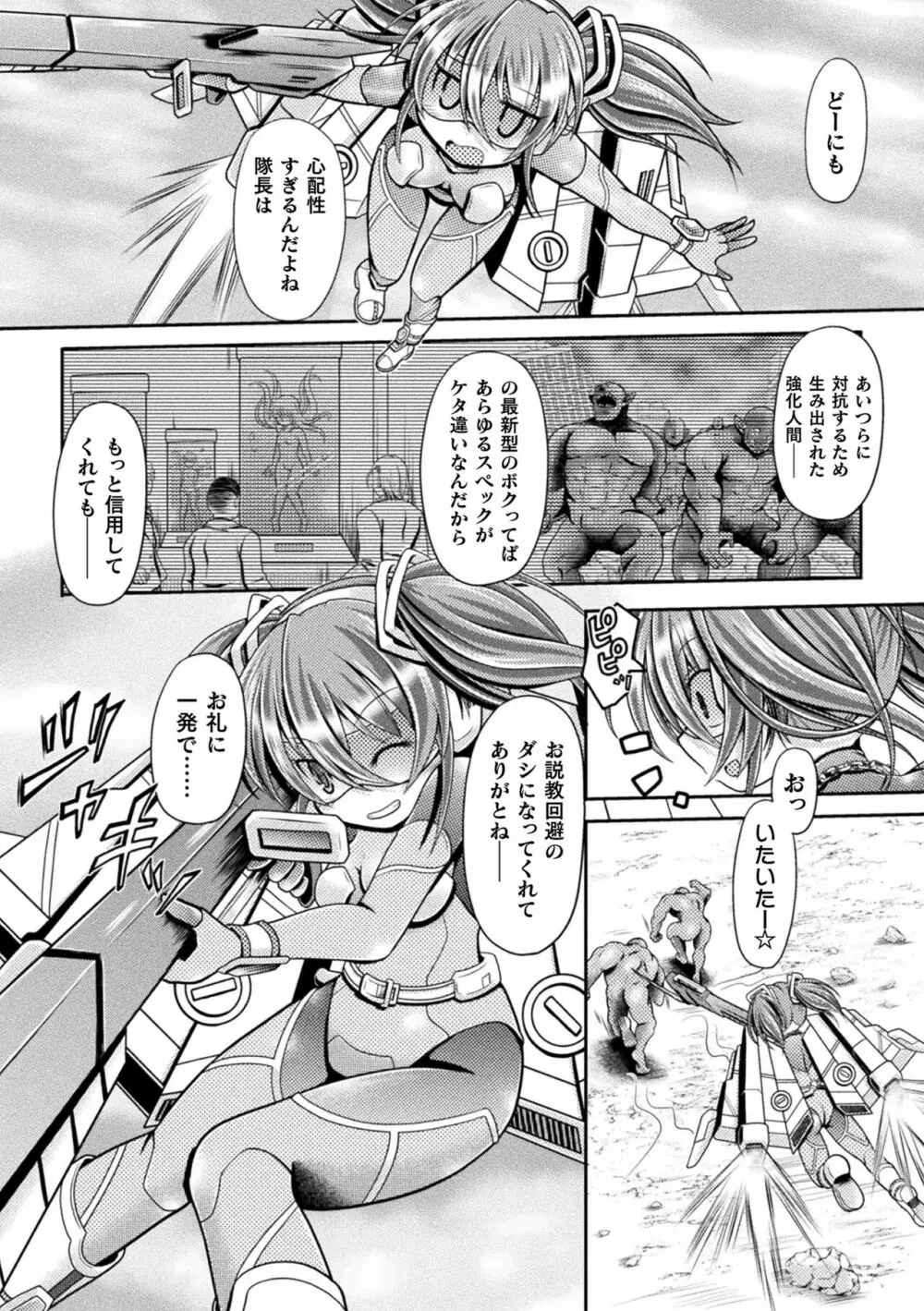 限界ボコ腹シンドローム Page.28