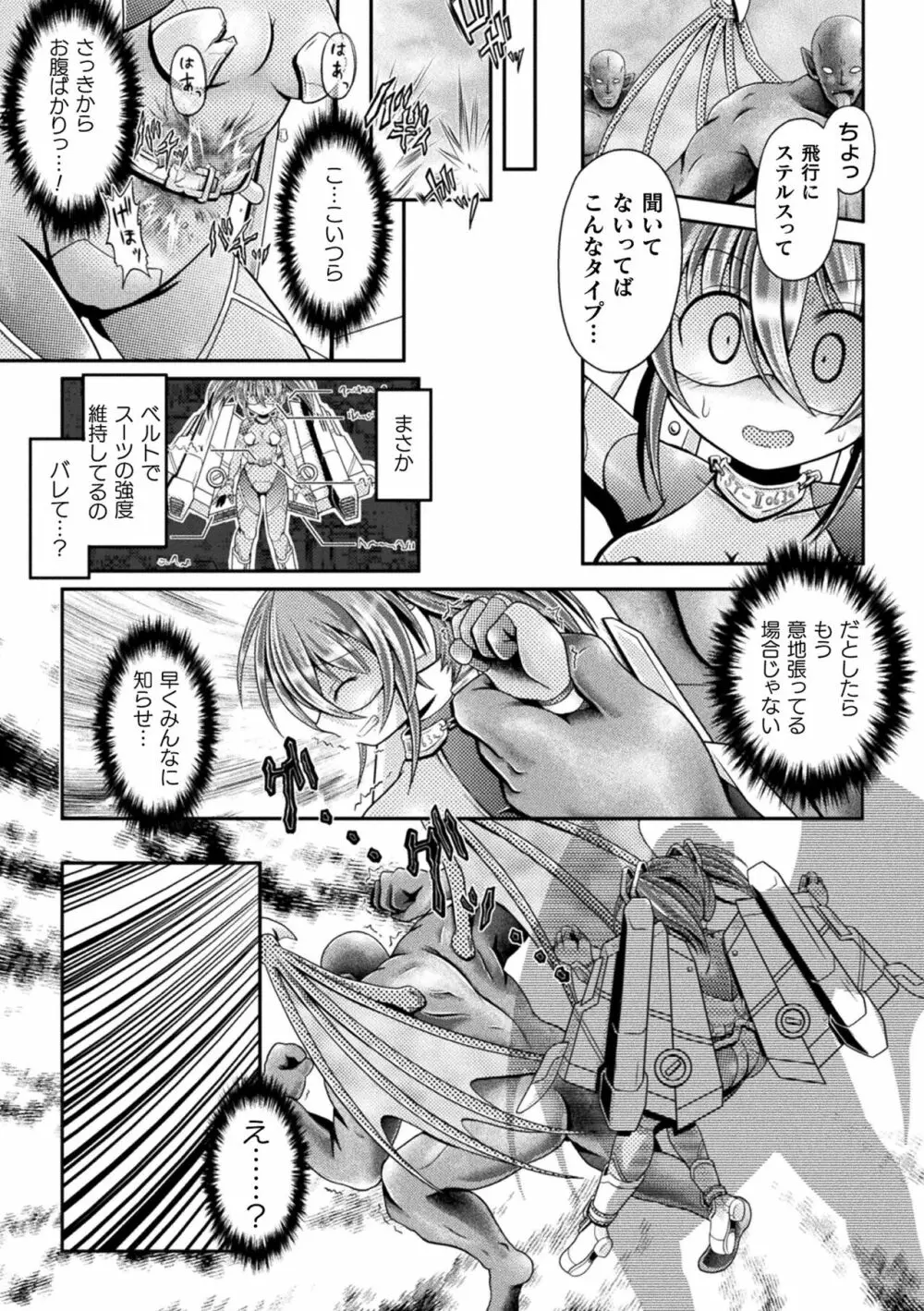 限界ボコ腹シンドローム Page.31