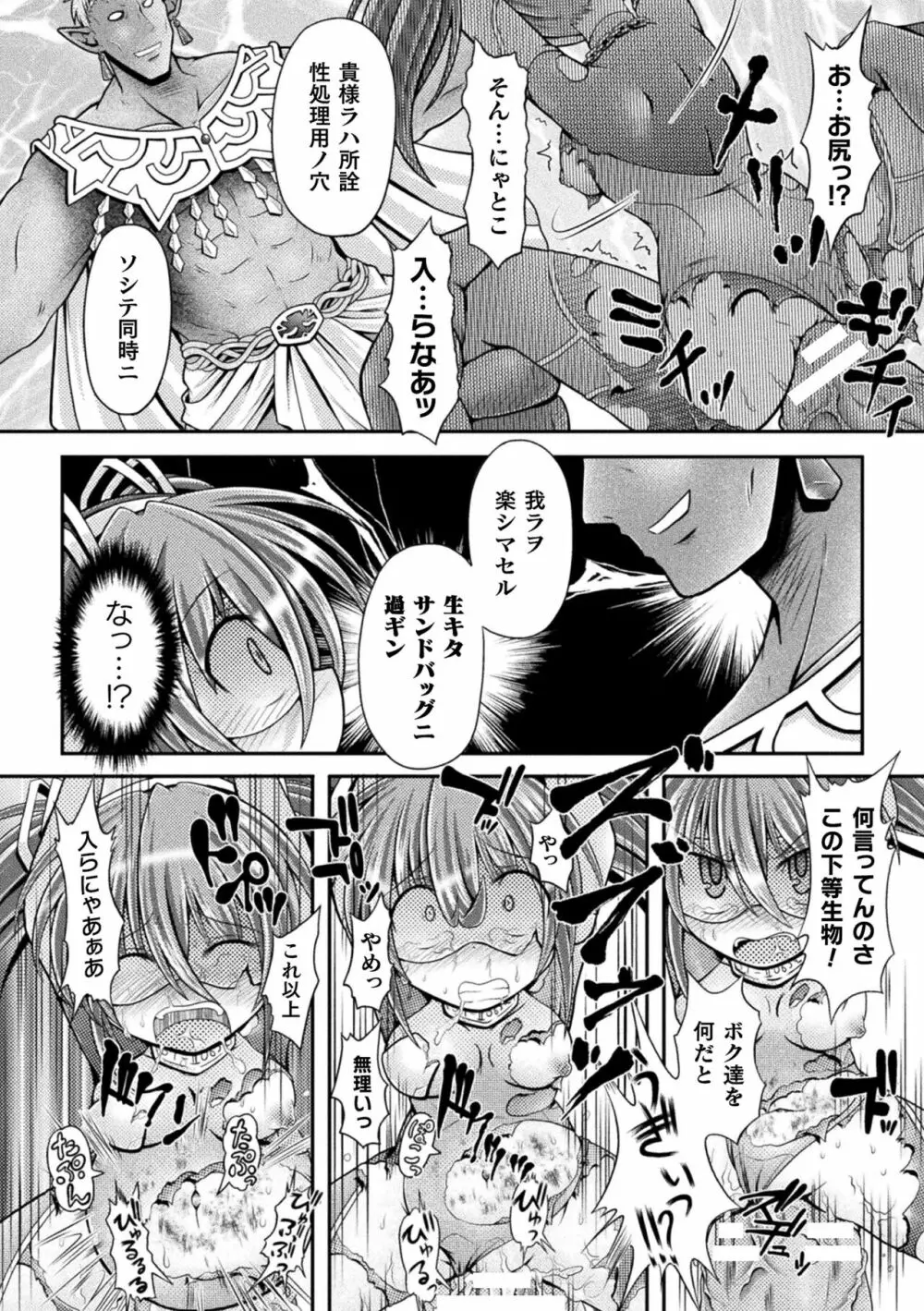 限界ボコ腹シンドローム Page.40