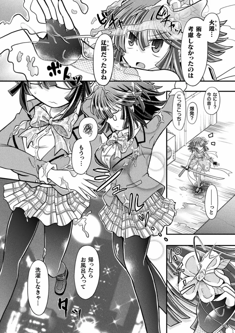 限界ボコ腹シンドローム Page.48