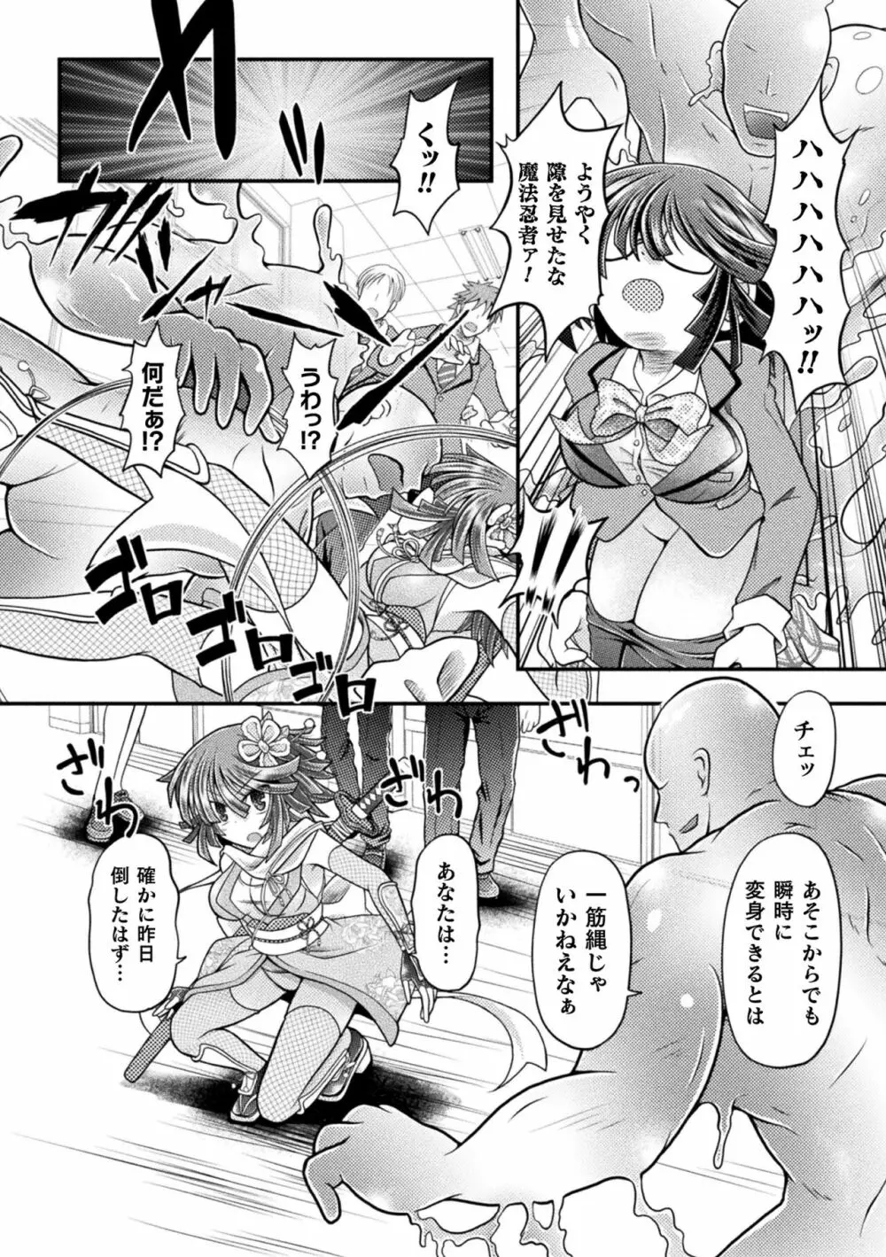 限界ボコ腹シンドローム Page.50