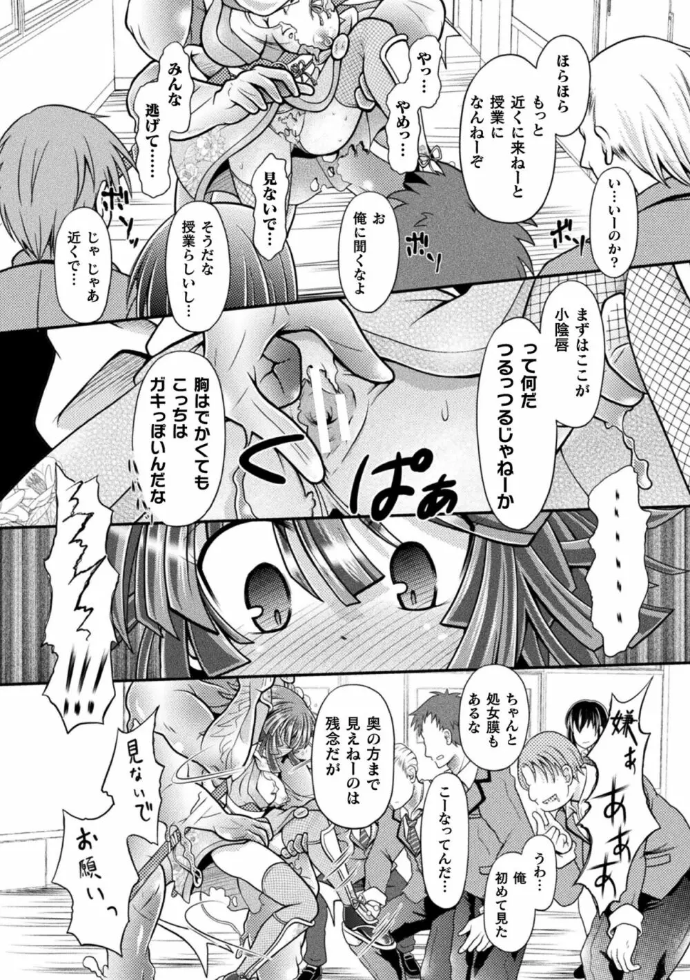 限界ボコ腹シンドローム Page.54