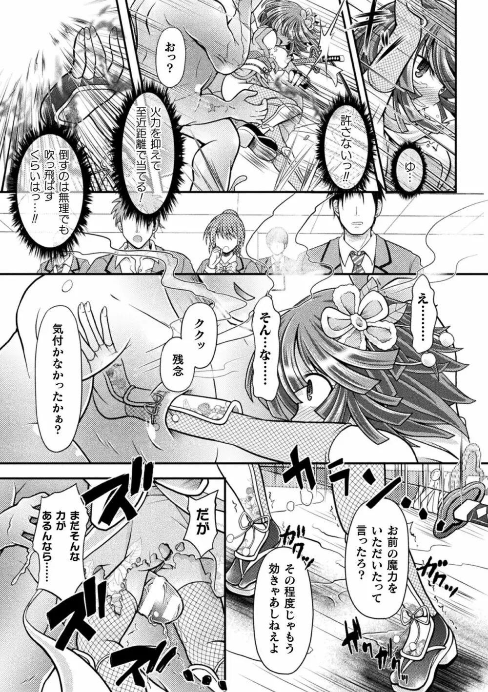 限界ボコ腹シンドローム Page.57