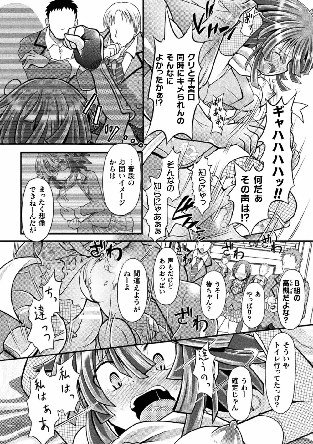 限界ボコ腹シンドローム Page.60