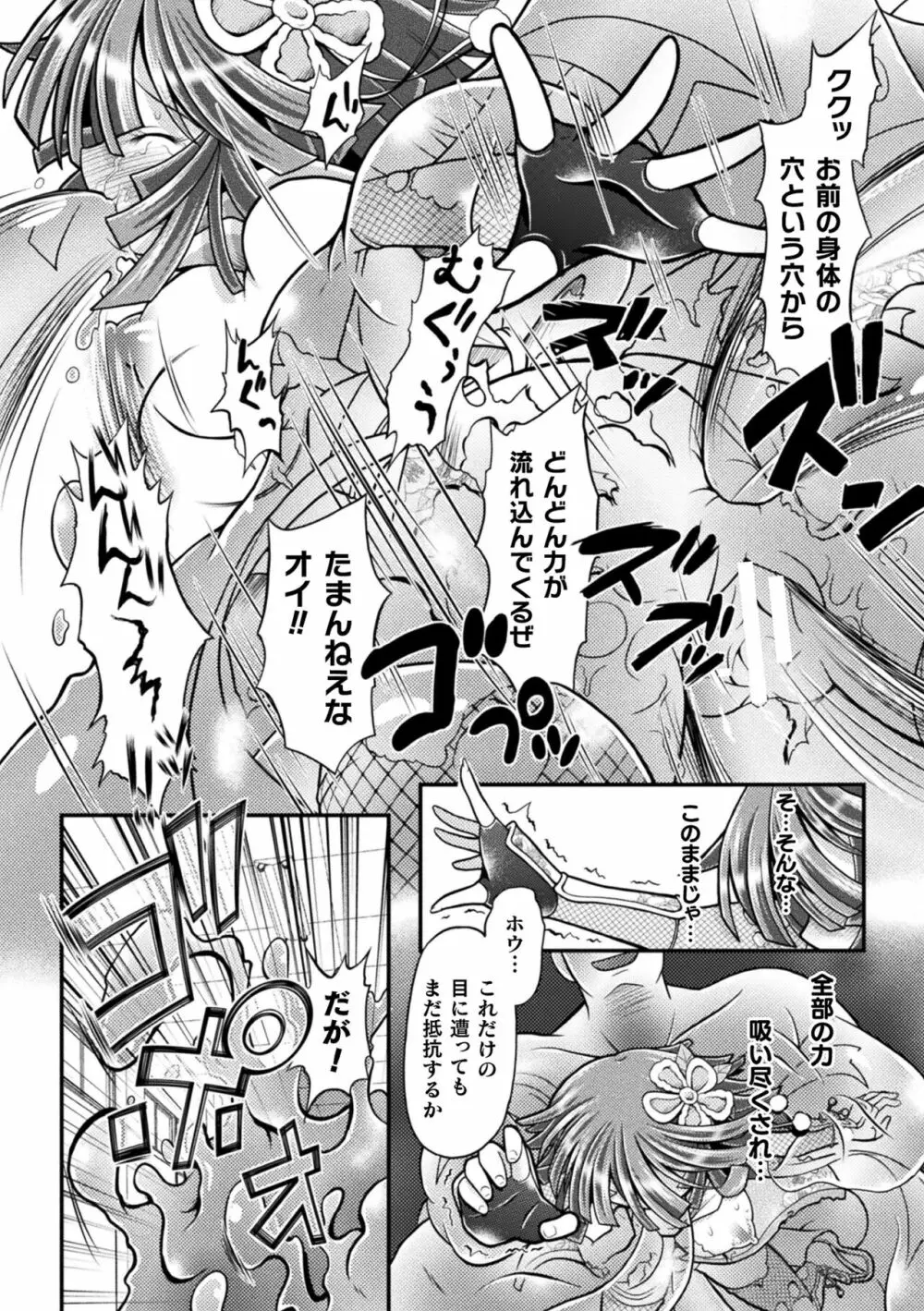 限界ボコ腹シンドローム Page.62