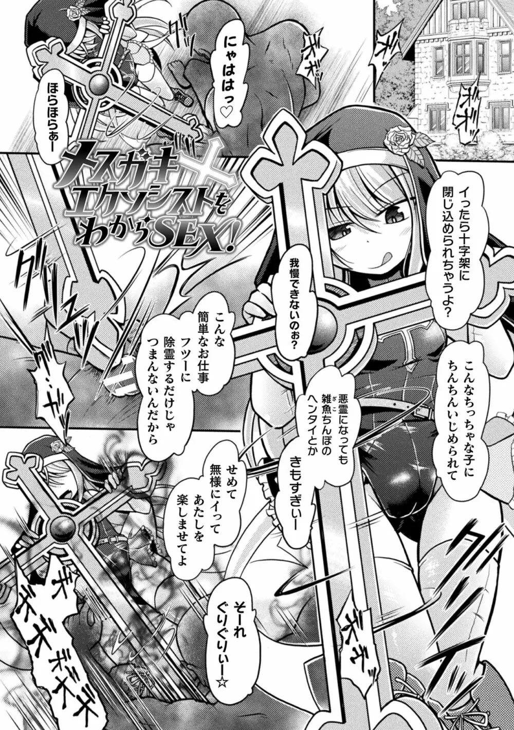 限界ボコ腹シンドローム Page.67