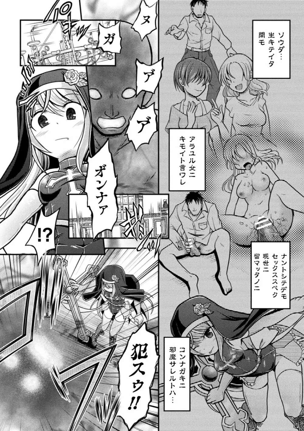 限界ボコ腹シンドローム Page.70