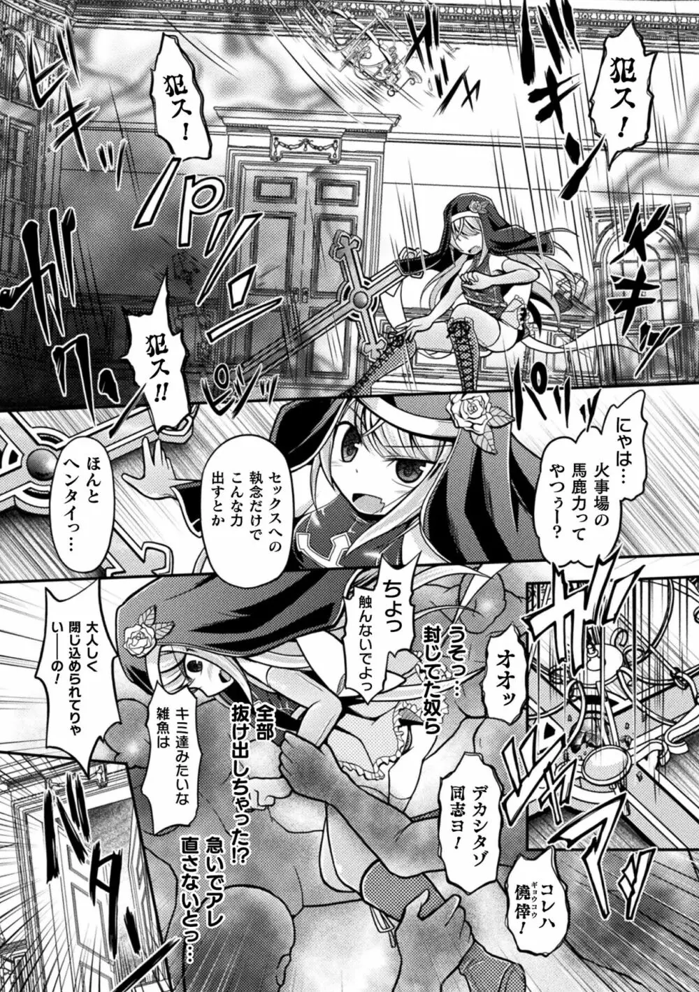 限界ボコ腹シンドローム Page.71